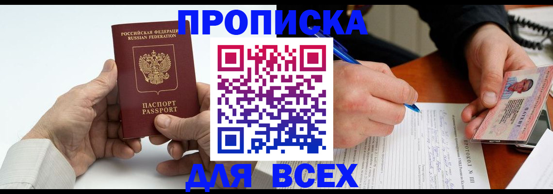 временная регистрация купить в Краснокамске