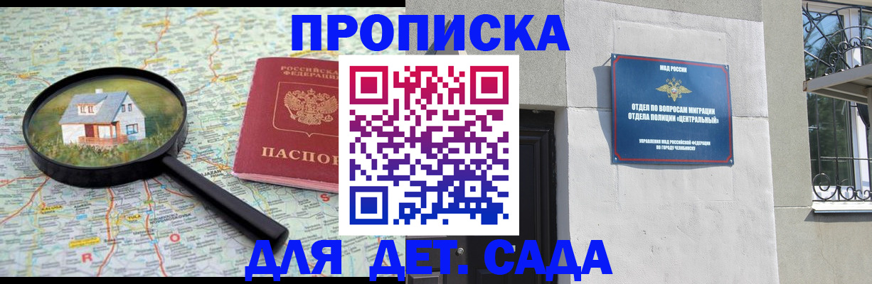 прописка ребенка в Краснокамске